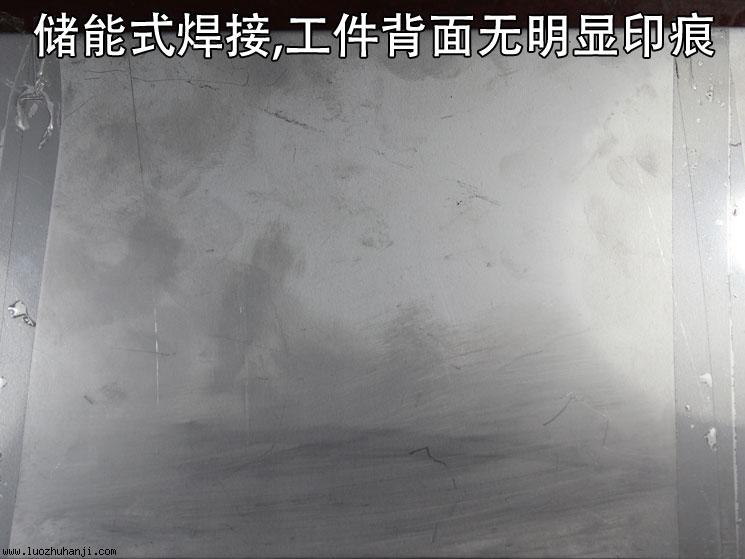 儲能式螺柱焊背面效果，無明顯印痕