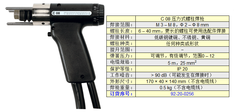 C08壓力式螺柱焊槍技術參數