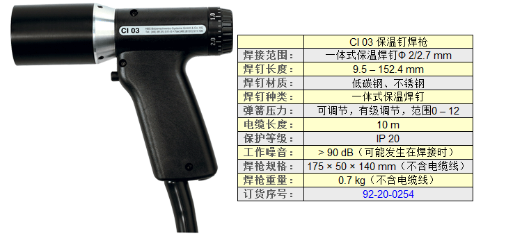 CI03保溫釘螺柱焊槍