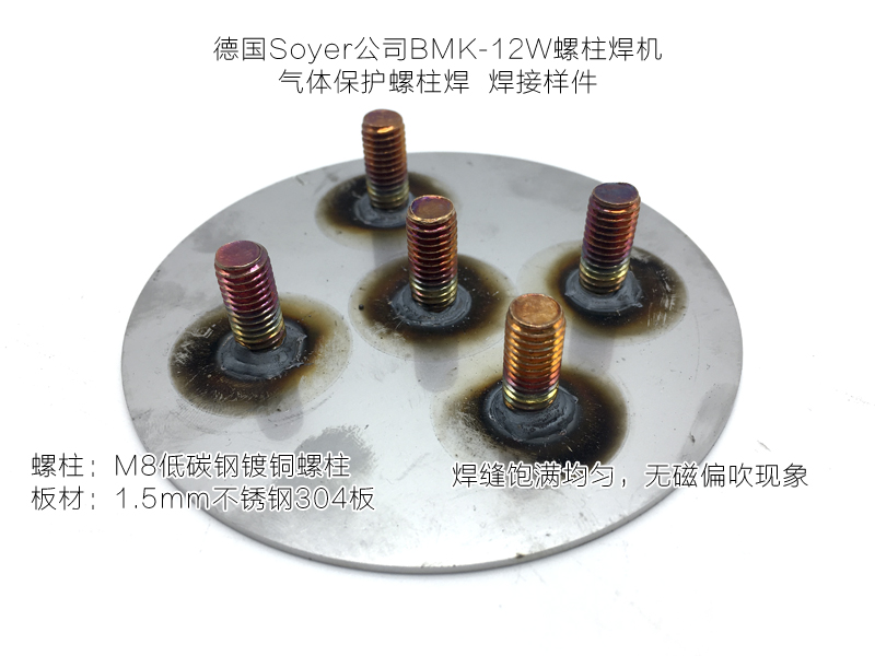 索亞螺柱焊機(jī) BMK-12W 焊接效果穩(wěn)定，低碳鋼，不銹鋼